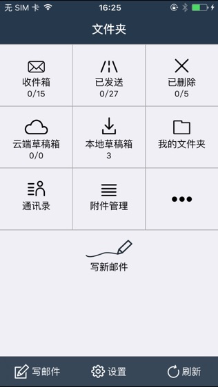 腾翔安全邮软件截图1