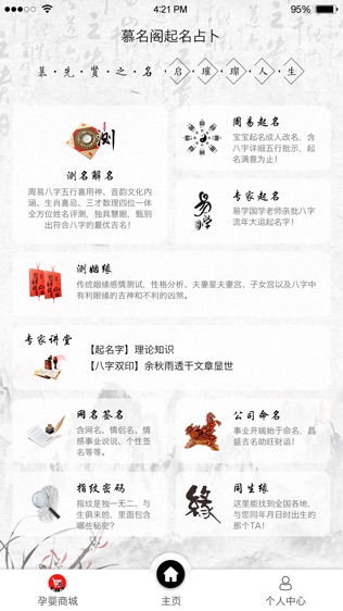 慕名阁宝宝起名软件截图0