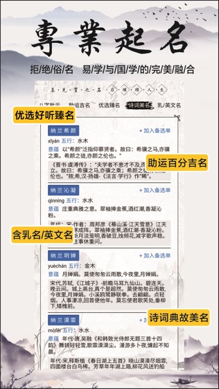 慕名阁宝宝起名软件截图1