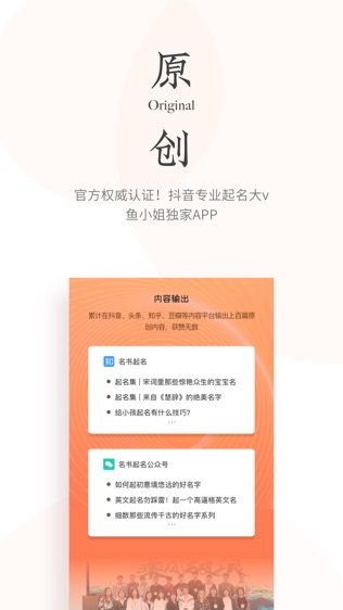 名书起名软件截图2