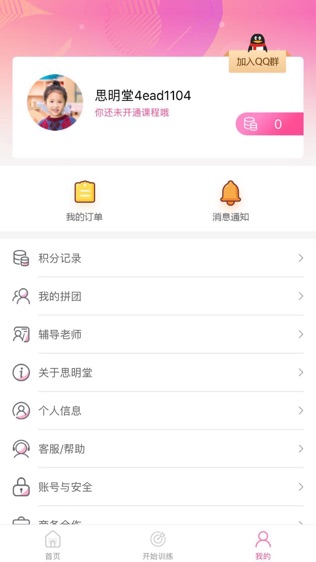 弱视训练系统软件截图2