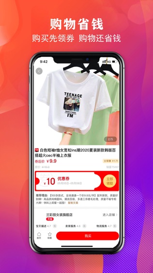 利淘软件截图2