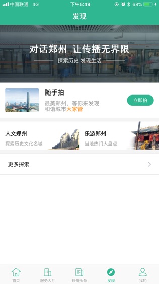 i郑州软件截图1