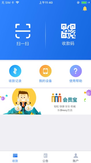 会员宝收银台软件截图0