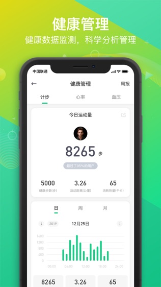 360健康手表软件截图1