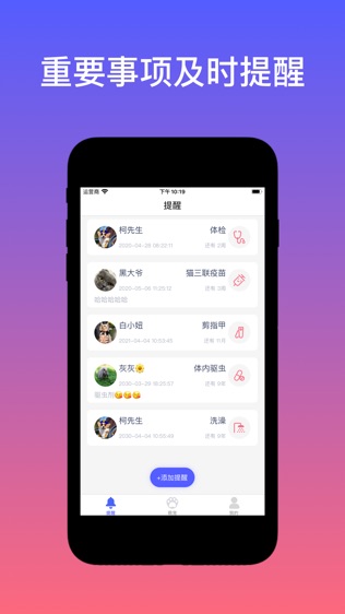 萌宠管家软件截图0