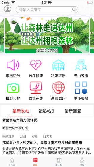 云达州软件截图1