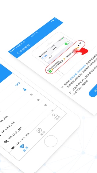 WiFi上网神器软件截图1