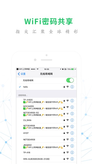 WiFi上网神器软件截图2