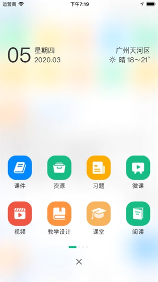 中国移动智慧校园软件截图0