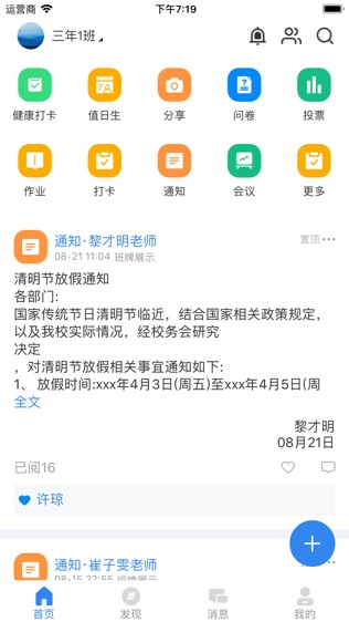 中国移动智慧校园软件截图1