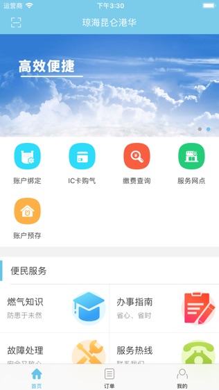 琼海昆仑港华软件截图0