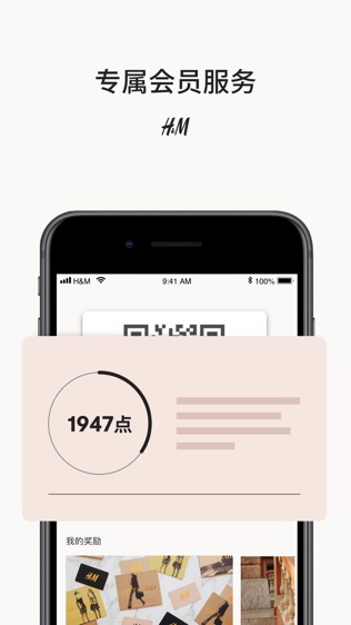 H&M软件截图1
