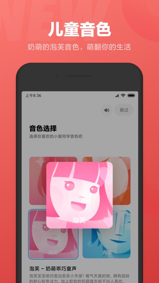 小爱同学软件截图0