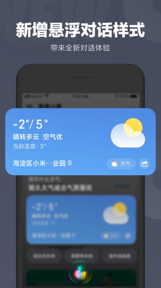 小爱同学软件截图1