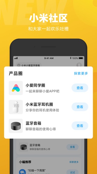 小爱同学软件截图2