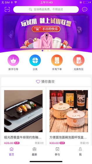 试用联盟软件截图0