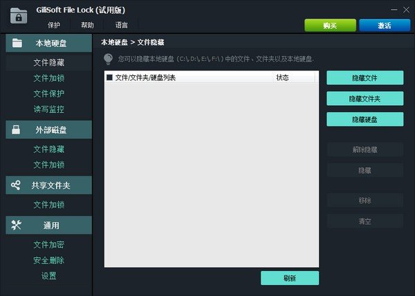 GiliSoft File Lock(文件夹加密软件)下载