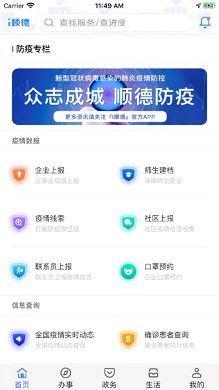 i顺德软件截图1