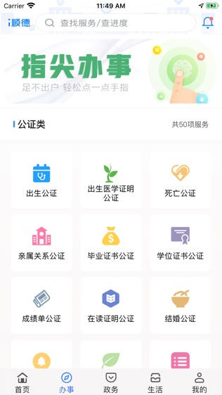 i顺德软件截图2