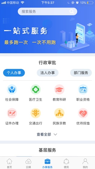 手上青秀政务软件截图2