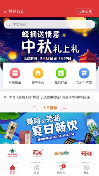 蜂拥软件截图2