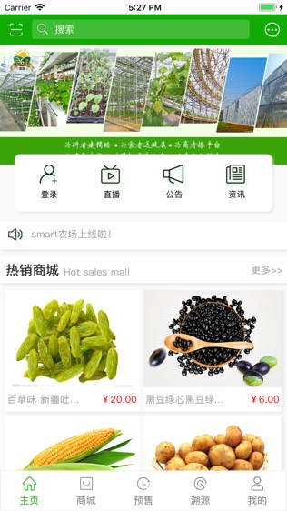 smart农场软件截图1