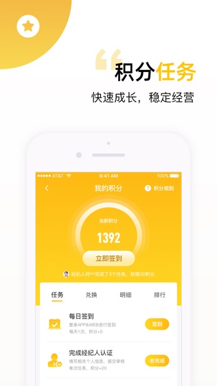 指南针经纪人软件截图1