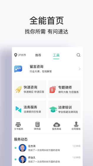 芯汇法务云软件截图1