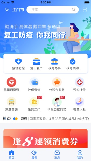 江门易办事软件截图0