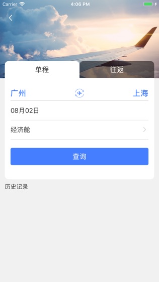 商旅众联软件截图0