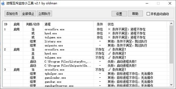 进程互斥监控小工具下载