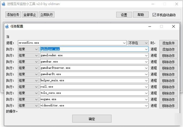 进程互斥监控小工具下载