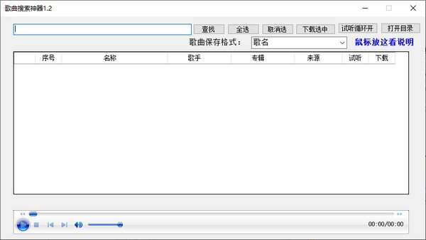 歌曲搜索神器下载