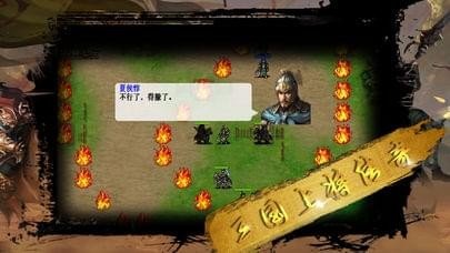 三国上将传奇