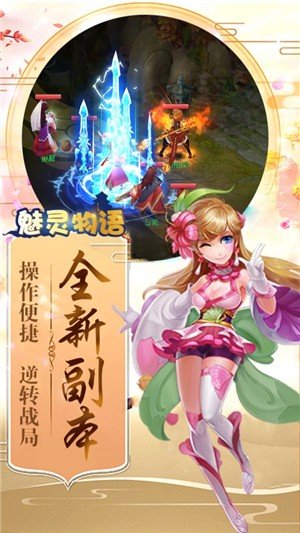 魅灵物语变态版