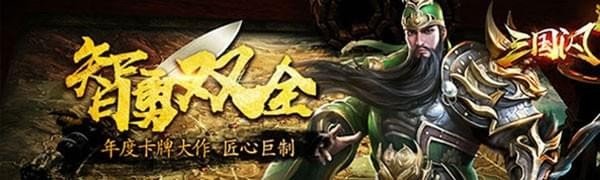 三国闪九游版