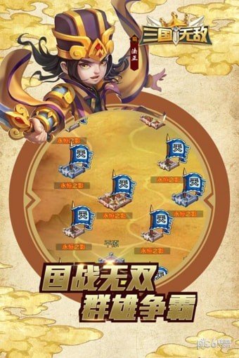 三国无敌软件截图2