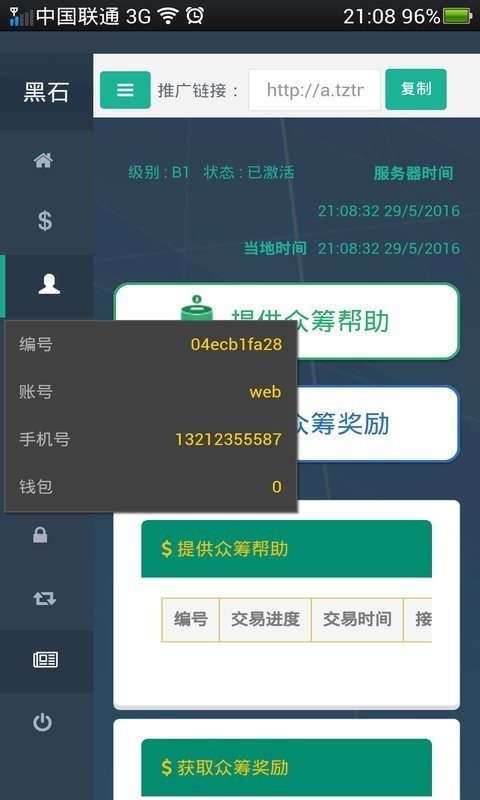 黑石互助软件截图3