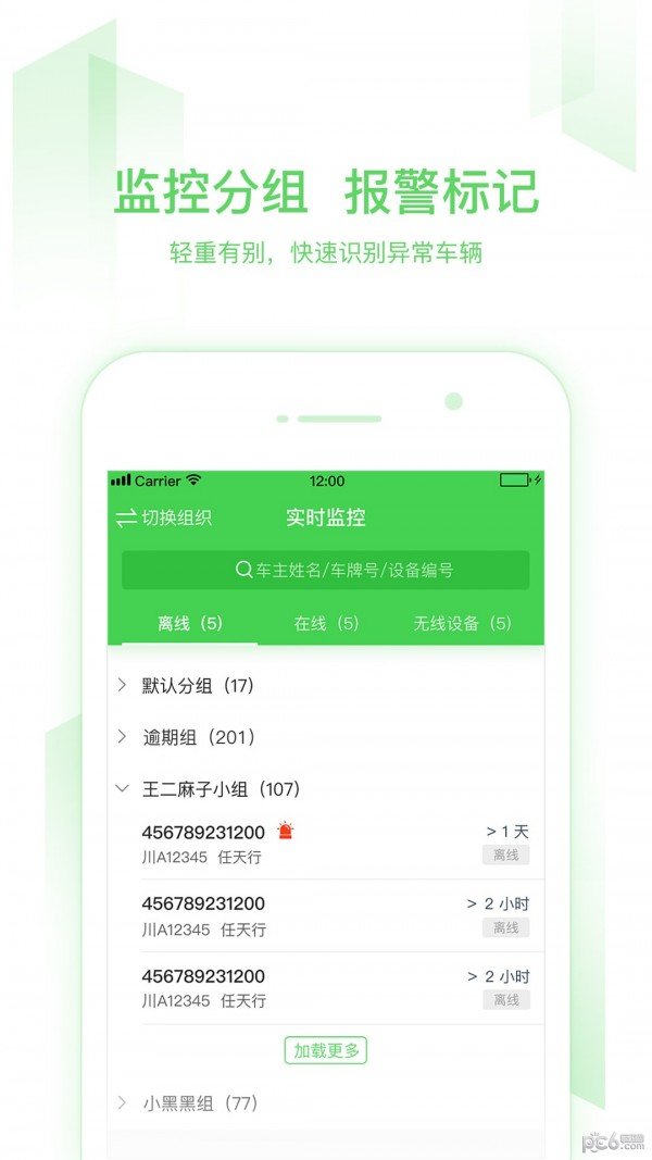 小启控车软件截图3