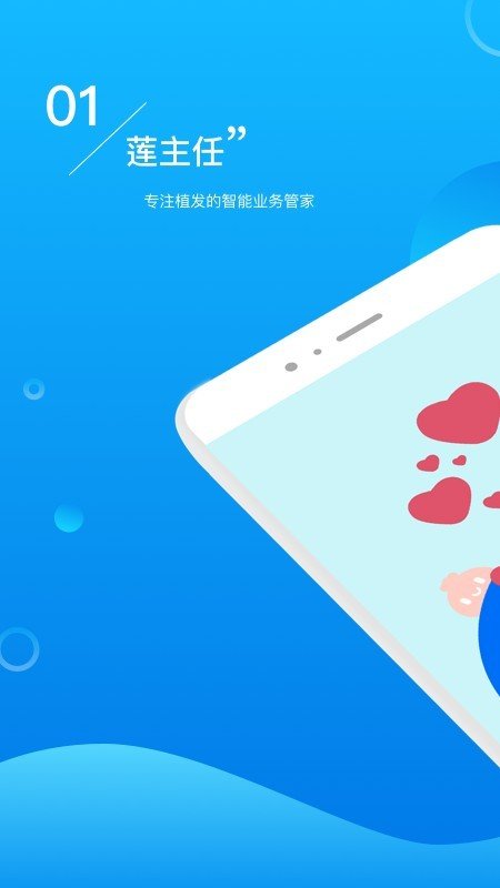 莲主任软件截图0