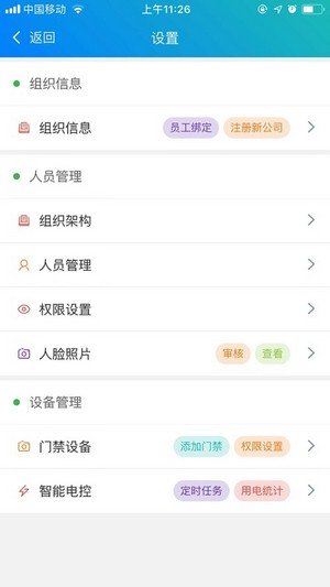 移动e掌通软件截图1