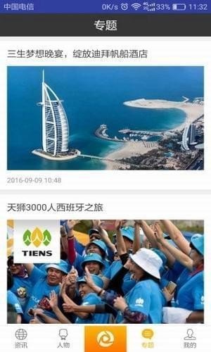 直销客软件截图3