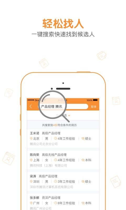 人才盒子软件截图1