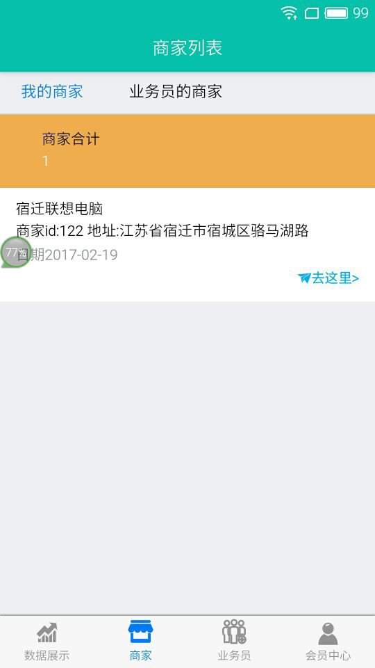 联融普惠软件截图0