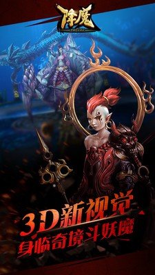 降魔手游软件截图1