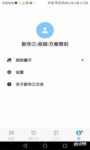 新华三方舟平台软件截图2