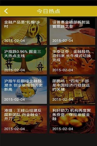 深圳金融网软件截图1