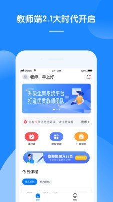 八音教师端软件截图0