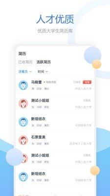 豌豆帮兼职企业端软件截图0